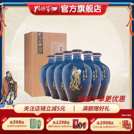 孔府家酒52度纯粮酿造彩陶版整箱装浓香高度白酒500ml*6陶瓶