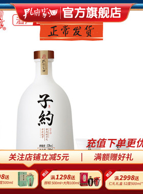 孔府家酒 子约1号 52度500ml 浓香型白酒山东特产 粮食酒