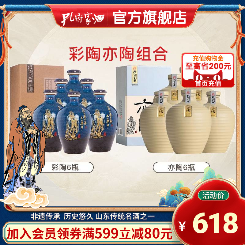 孔府家酒52度彩陶版整箱装500ml*6瓶+亦陶6整箱装500ml*6瓶白酒