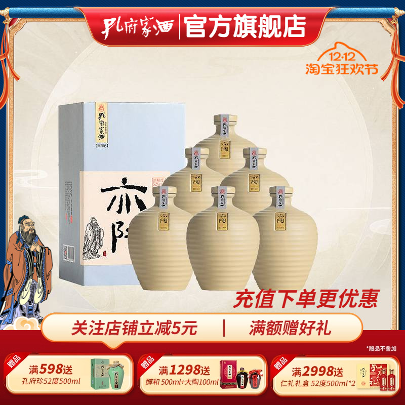 孔府家52度浓香型白酒