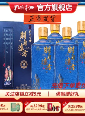 孔府家酒 52度朋自远方9 整箱装高度浓香白酒500ml*4瓶陶瓶