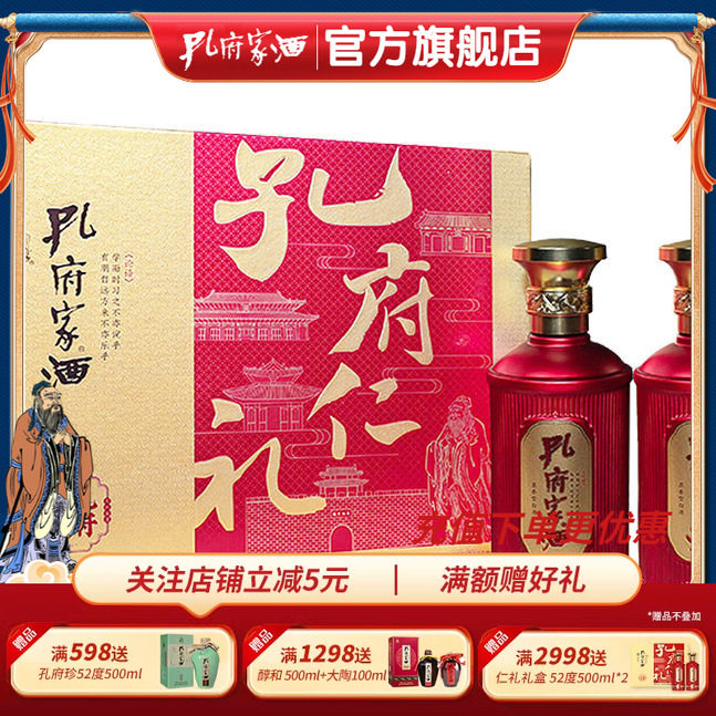 孔府家酒 仁礼礼盒52度500ml*2 高度白酒 山东特产