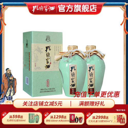 孔府家酒珍瓶装陶瓶高度浓香白酒