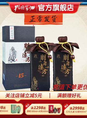 孔府家酒 52度朋自远方15尊享版 双瓶装高度浓香白酒 500ml陶瓶*2