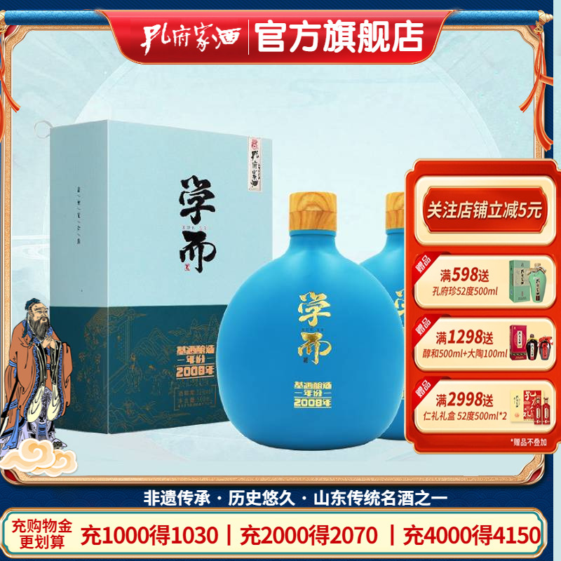2008年酿造浓香型孔府家酒