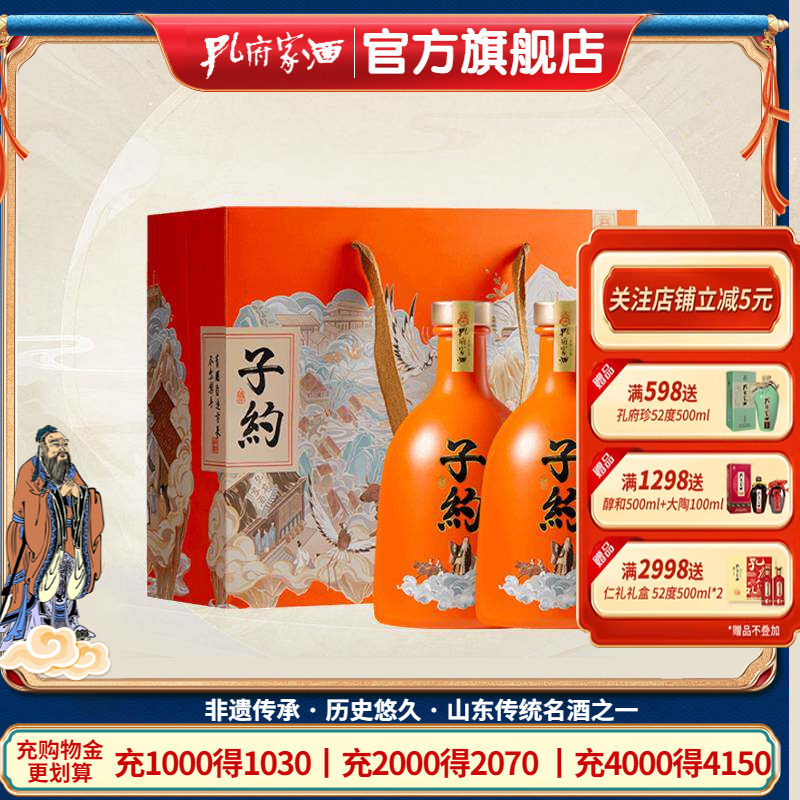 山东孔府家酒&middot;子约国潮版52度500ml*2瓶纯粮食浓香型白酒礼盒装