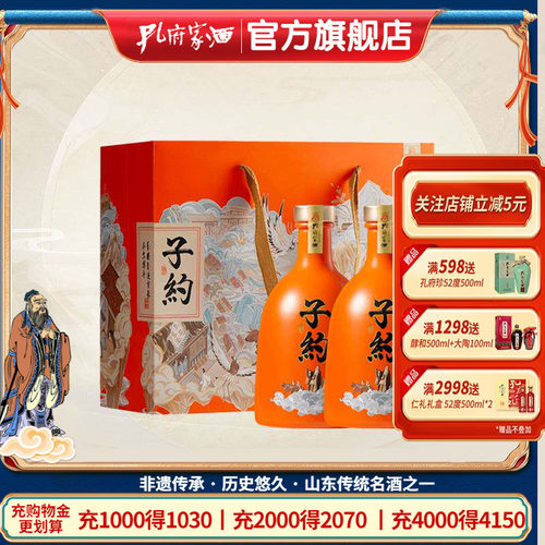 孔府家酒纯粮食浓香型国潮52度