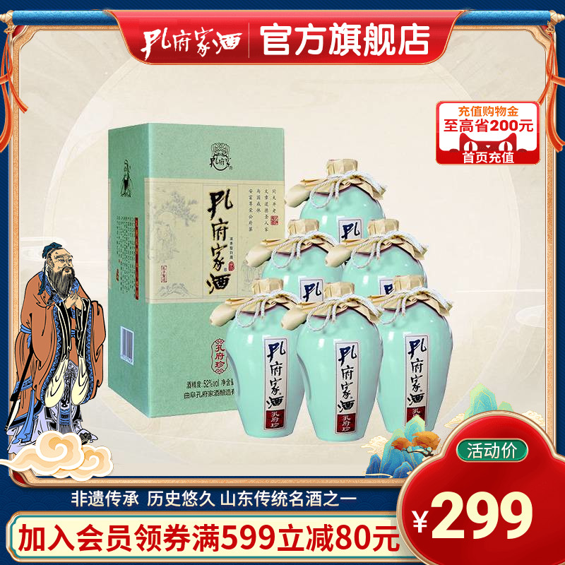 孔府家酒·孔府珍52度 500ml*6瓶整箱装陶瓶高度浓香型白酒 酒类 白酒/调香白酒 原图主图