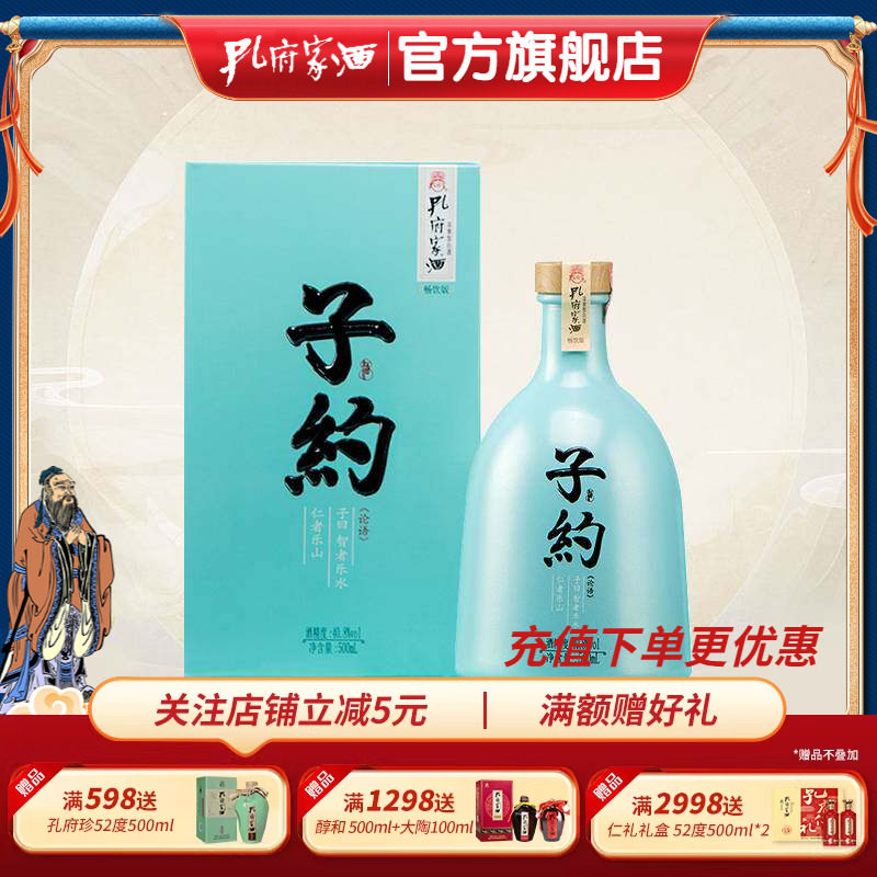 山东孔府家酒子约畅饮版40.8度浓香型白酒500ml单瓶粮食酒礼盒装