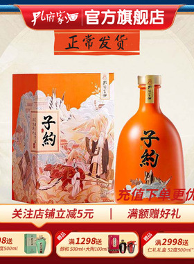 山东孔府家酒·子约国潮版52度500ml单瓶纯粮食浓香型白酒礼盒装