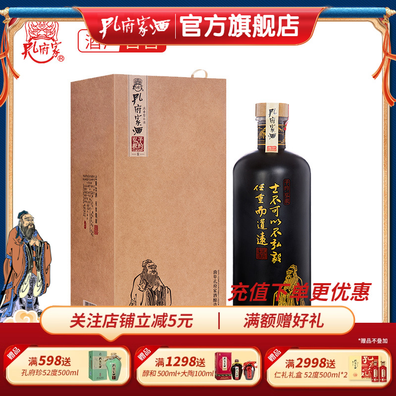 度子弘毅浓香玻璃封釉孔府家酒