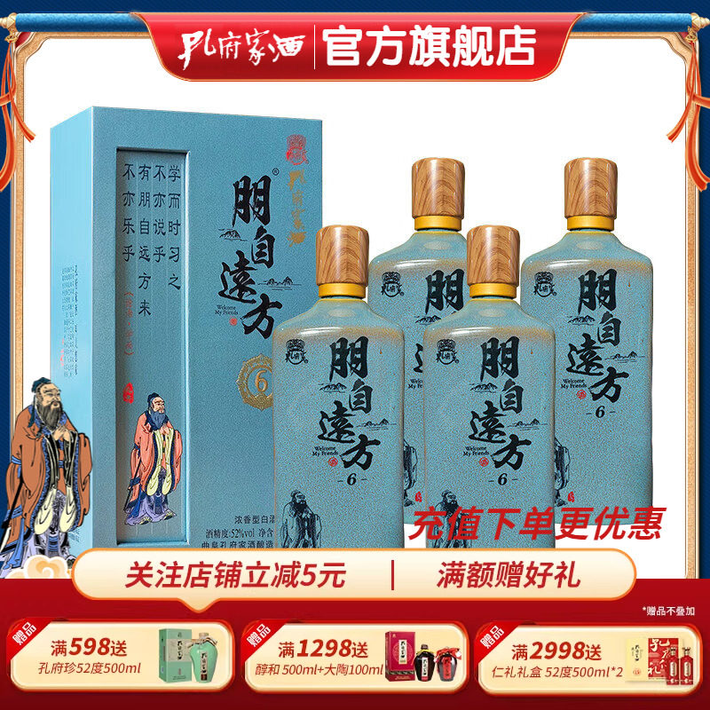 孔府家酒52度朋自远方6  箱装高度浓香白酒 500ml*4陶瓶