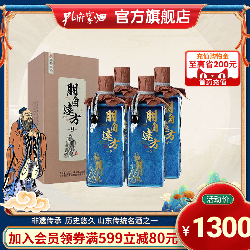 孔府家酒 52度朋自远方9尊享版整箱装高度浓香白酒500ml*4瓶陶瓶-封面