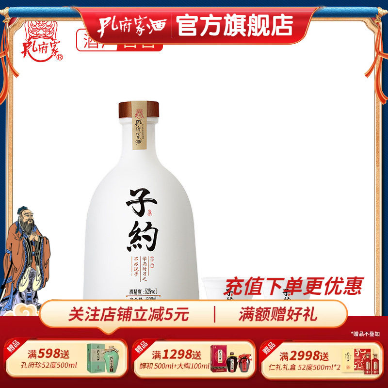 孔府家酒 子约1号 52度500ml 浓香型白酒山东特产粮食酒中秋送礼