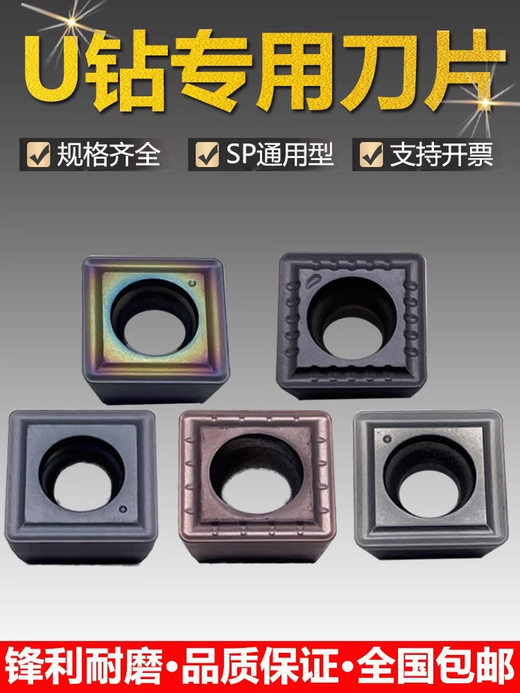 加硬U钻刀片SPMG050204 060208 07T308 110408不锈钢140412铝用钢
