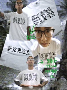 回路商店 萨克麦 T恤 恶搞创意T恤