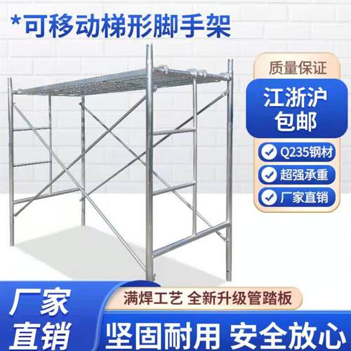 莫贤活动脚手架工程架活动镀锌梯形架架脚手架移动架脚手架梯形架
