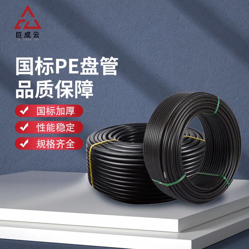 巨成管件PE水管盘管PE盘管自来水管云给水管直径32mm壁厚3.0mm压