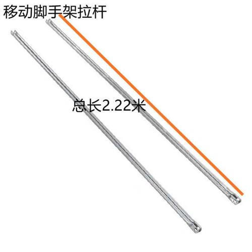 惠利得(配件加厚脚手架拉杆斜撑脚手架移动撑杆护栏拉杆5套脚手架