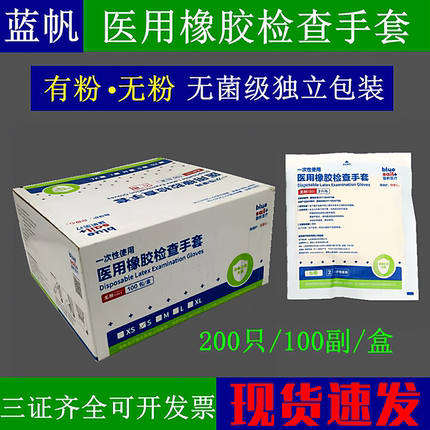 蓝帆医疗一次性使用医用橡胶手套检查无菌独立包装医生专用正品