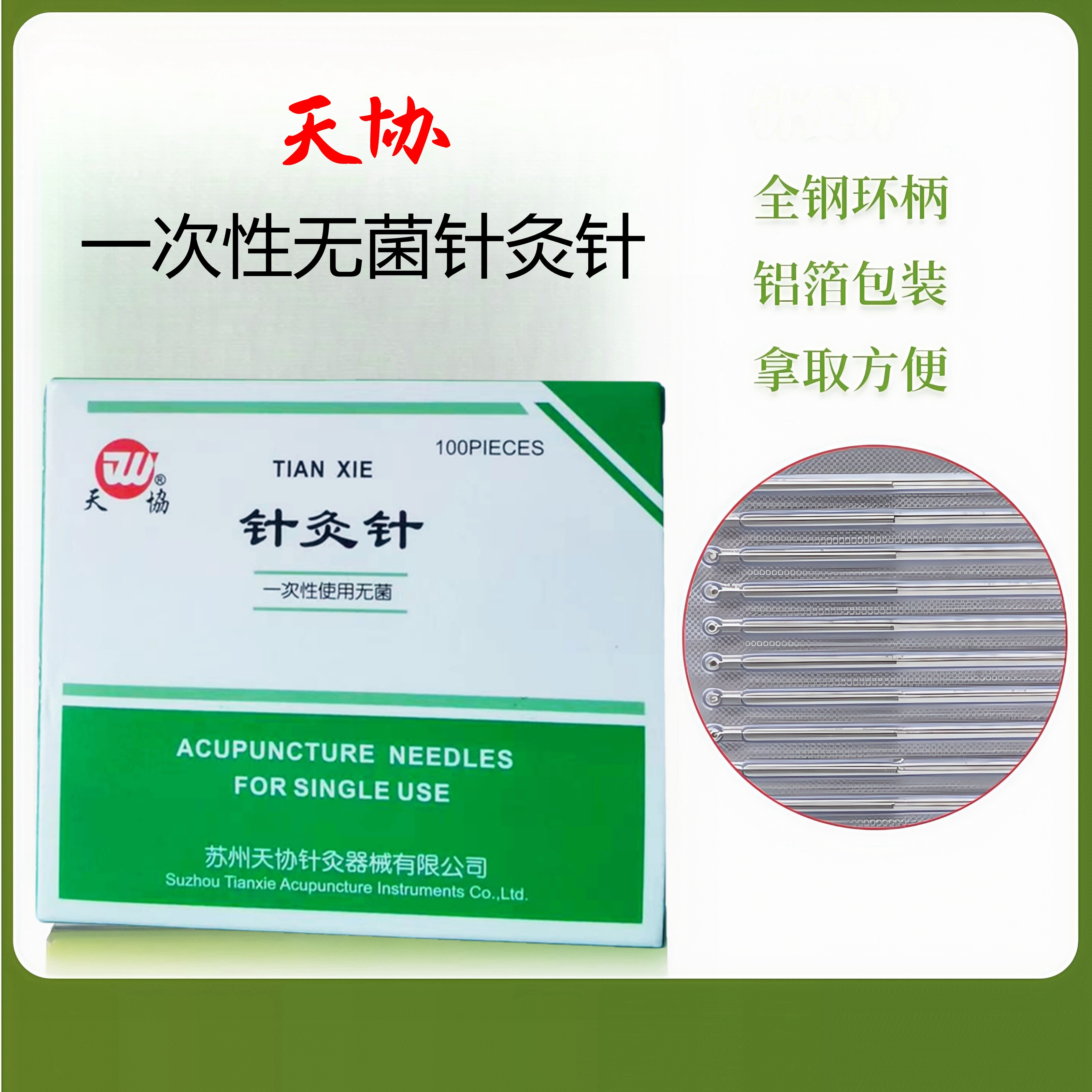 天协5盒针炙专用针一次性无菌环柄医用针灸针家100支/盒独立包装