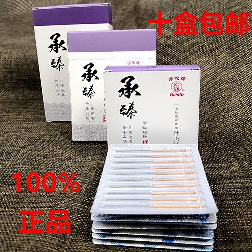 华佗牌一次性针灸用针无菌