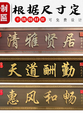 梦古不锈钢定制牌匾中式定做仿古农村自建房别墅大门门店装饰招牌