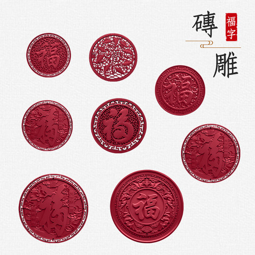 梦古圆形福大全树脂福字仿砖雕中式影壁芯院墙装饰塑料庭院挂件