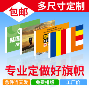 4號 旗幟定做班旗廠旗隊旗免費(fèi)設(shè)計導(dǎo)游戶外廣告彩旗刀旗旗子定制