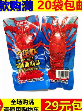 大龙虾型味辣条樱桃丸子味809000后怀旧小零食品素虾鱼蛋儿时回忆