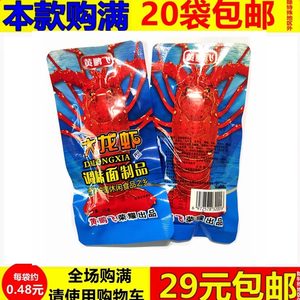 大龙虾型樱桃丸子味怀旧儿时辣条