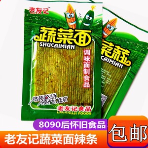 老友记蔬菜面辣条大辣片嘴巴香亲嘴片麻辣休闲小零食品8090后儿时