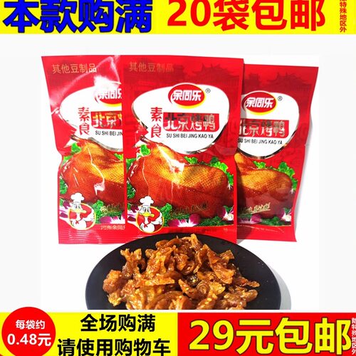 余同乐北京烤鸭辣条豆制品8090后怀旧小零食面筋调味面制食品素食