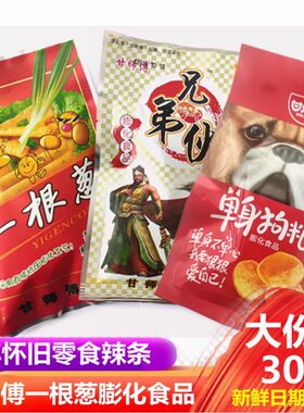 兄弟伙单身狗粮膨化甘师傅一根葱