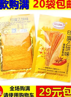 印度飞饼味辣条大辣片