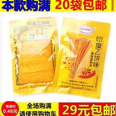 印度飞饼味辣条大辣片