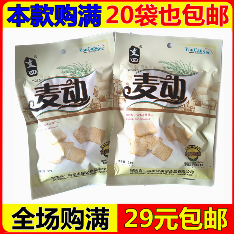 文四麦动膨化食品烤牛馍麦烧膨化饼干小零食休闲小吃8090经典怀旧