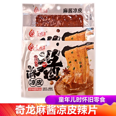 奇龙麻酱凉皮辣条经典怀旧麻辣