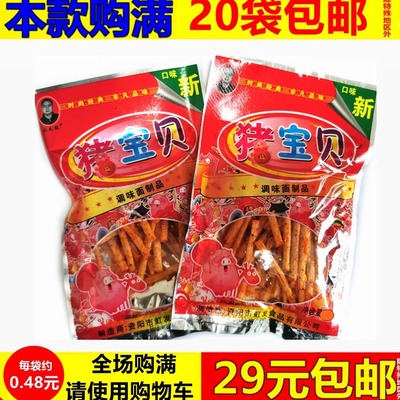 四川特色猪宝贝辣条校园5毛包麻辣休闲80900儿童年怀旧小零食小吃