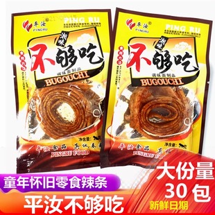 平汝不够吃辣条开胃丝湘味麻辣8090怀旧办公室休闲大面筋小零食品