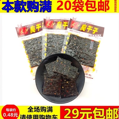 湖南长沙美食长沙臭干子辣条