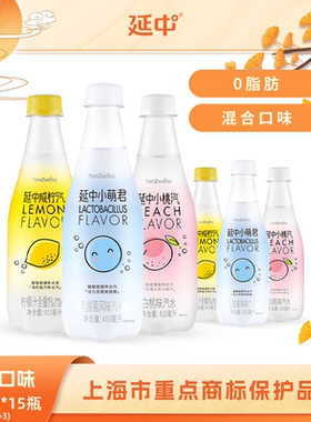 延中 410ml*15瓶/箱 12+3 混合口味碳酸饮料汽水饮品整箱