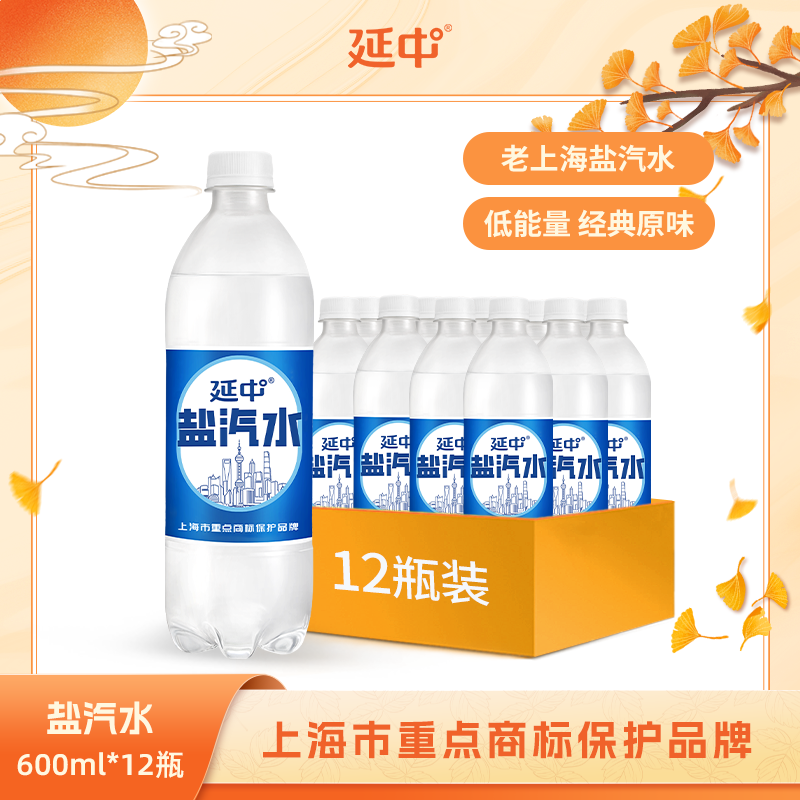 延中上海盐汽水600ml*12瓶/箱 低能量夏季碳酸饮料饮品咸味汽水