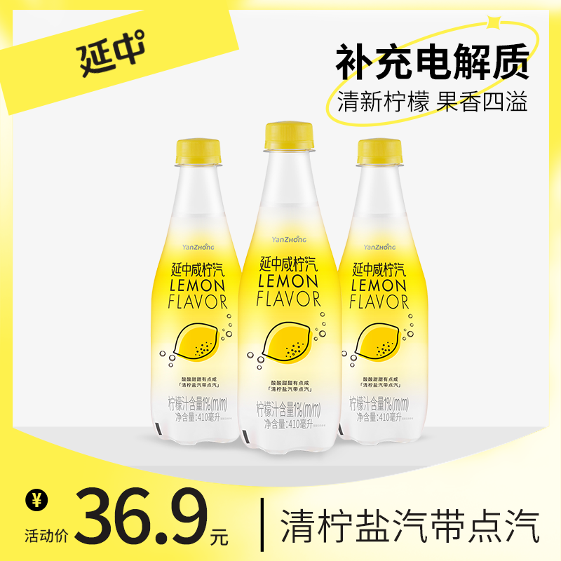 延中咸柠汽 410ml*12瓶/箱 上海柠檬碳酸饮料汽水怎么看?