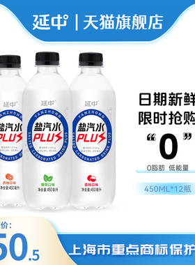 新品延中盐汽水plus西柚荔枝健身含维生素整箱450ml*12瓶