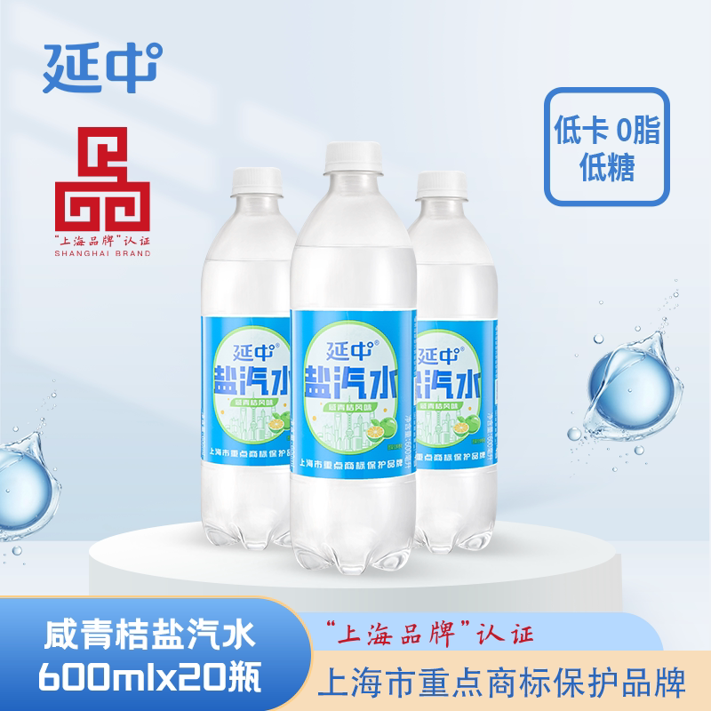 【百补专享】延中盐汽水咸青桔味碳酸饮料