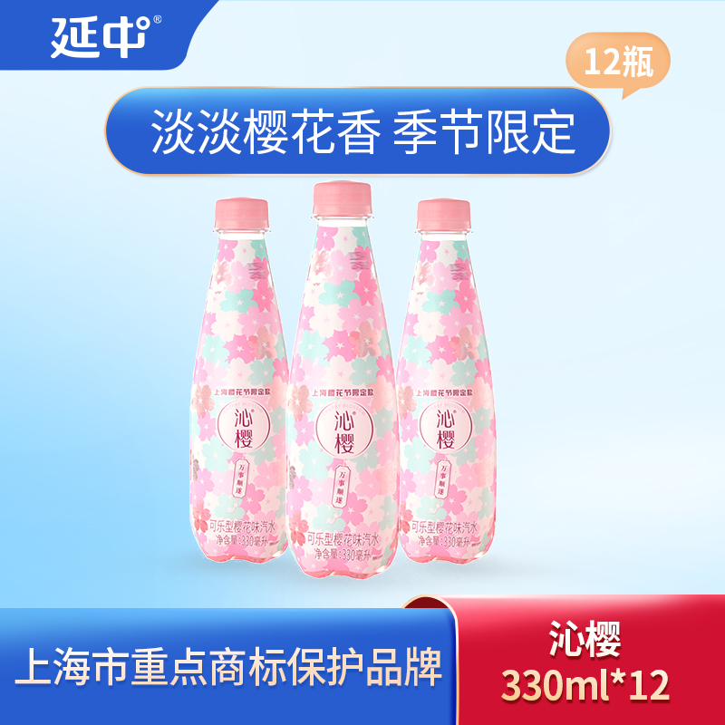 延中330ml可乐樱花味碳酸饮料