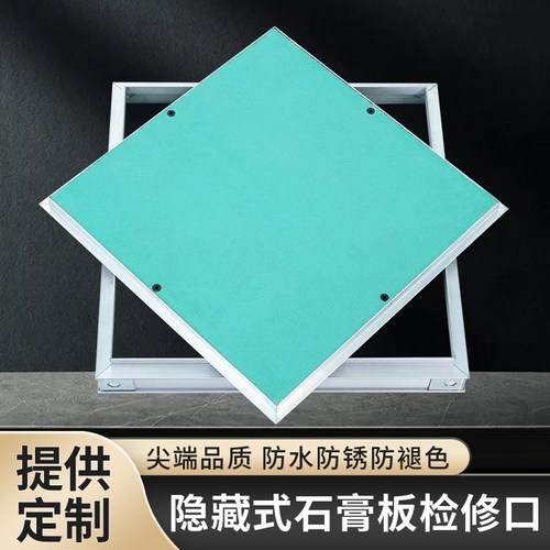 石膏板吊顶隐形检修口装饰盖板隐藏式铝合金天花空调维修孔风口