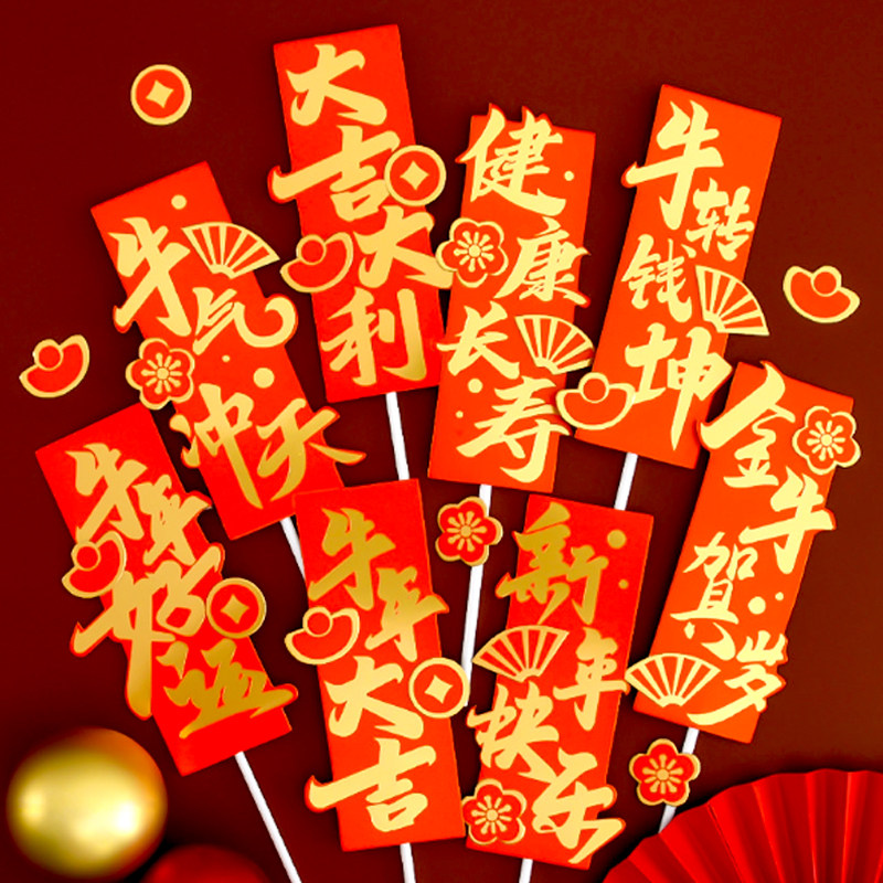 新款双层生日蛋糕装饰插牌牛年2021新年快乐恭喜发财身体健康插件