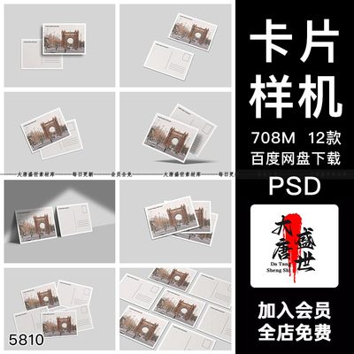 A6明信片贺卡片文创效果图展示VI智能贴图PSD样机提案设计素材